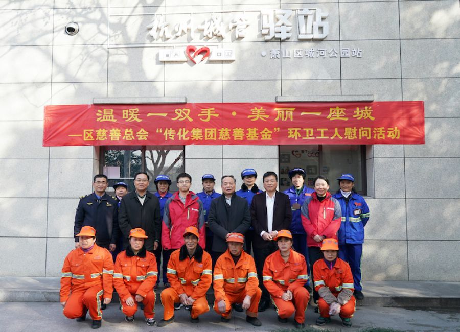 1611917918258330W0oP.jpg 傳化集團總裁徐迅、蕭山區慈善總會會長汪柏遂等與環衛工代表合影.jpg